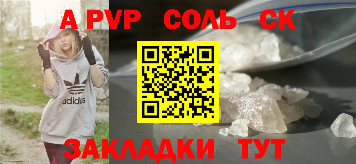наркошоп  APVP Crystall  Владимир  Вход с VPN  A-PVP СК 