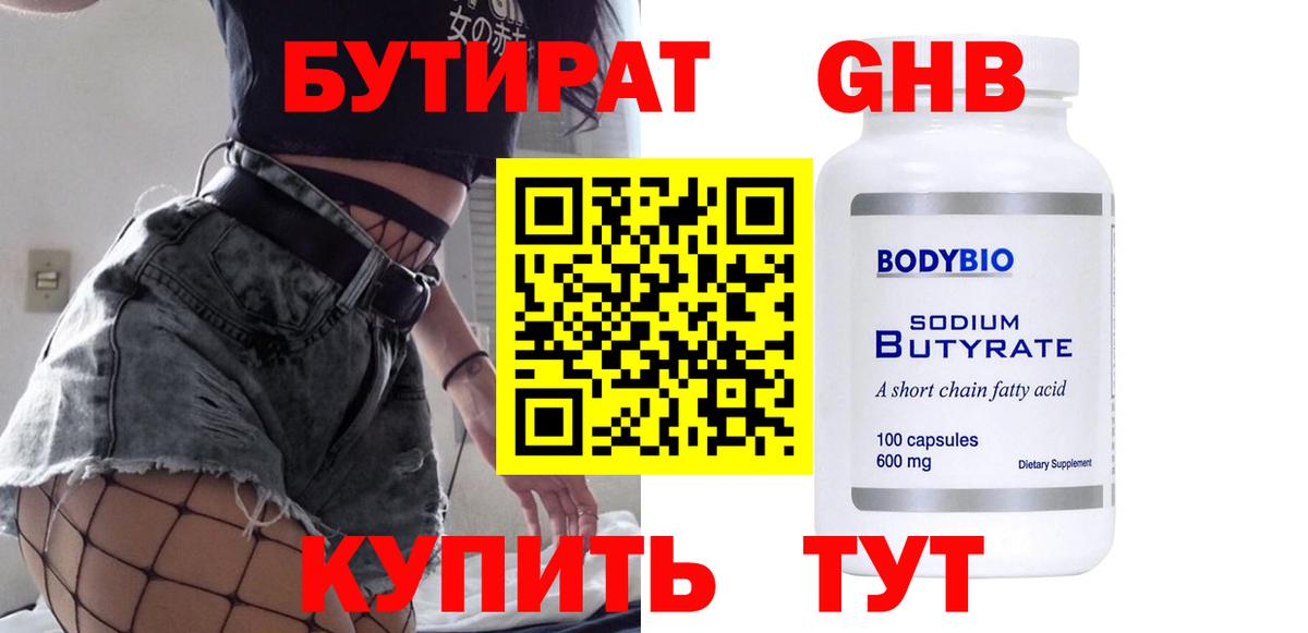 БУТИРАТ 99%  Вход с VPN  Владимир 