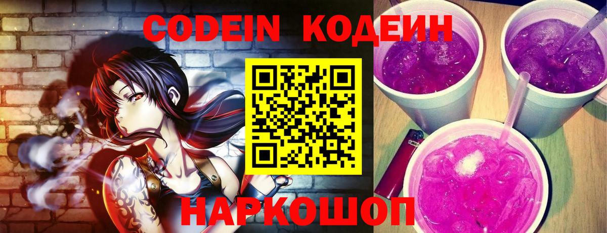 Владимир  Кодеин напиток Lean (лин)  Вход с VPN 