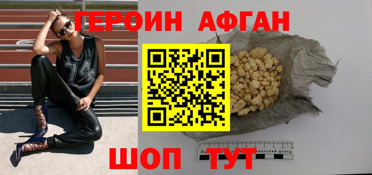 ГЕРОИН Афган  Вход с VPN  Владимир 