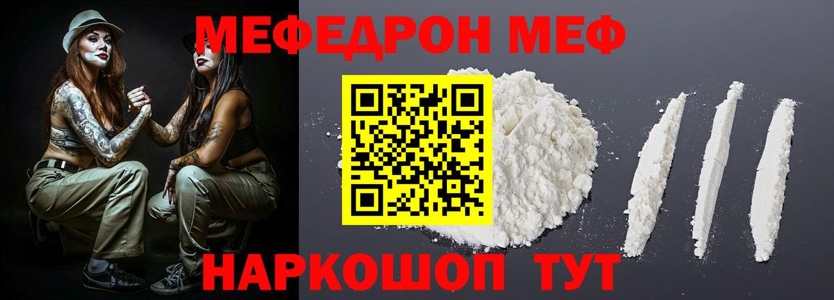 Мефедрон кристаллы Владимир